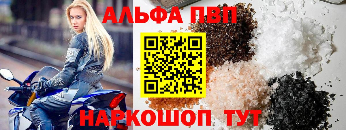 APVP  APVP Crystall  Вход с VPN  Альфа ПВП Соль  APVP крисы CK  Малоярославец 