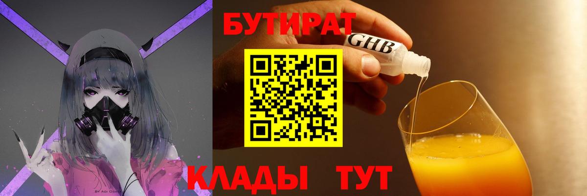 Бутират  Бутират бутик  Вход с VPN  Малоярославец 
