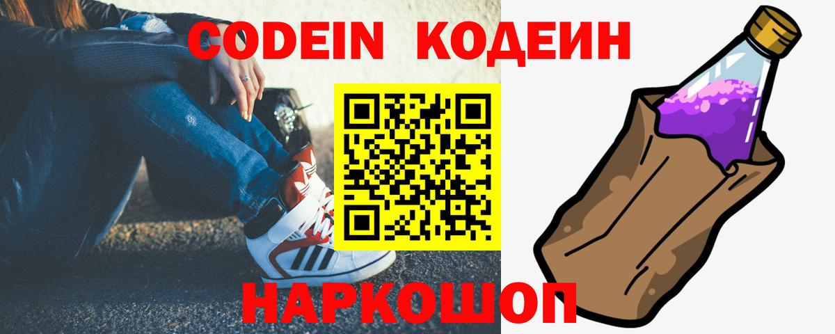 Малоярославец  Кодеиновый сироп Lean напиток Lean (лин)  Вход с VPN  Кодеиновый сироп Lean Purple Drank 