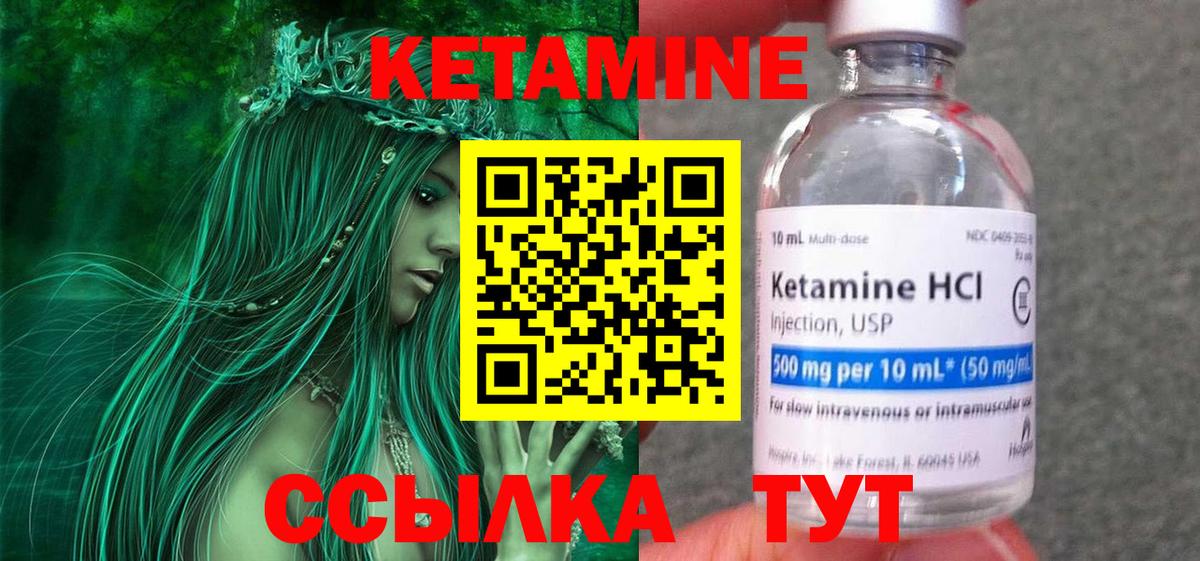 КЕТАМИН VHQ  Вход с VPN  Малоярославец 