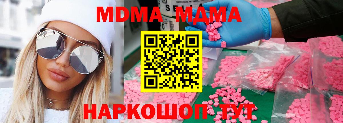 MDMA молли  МДМА  Вход с VPN  Малоярославец  MDMA молли 