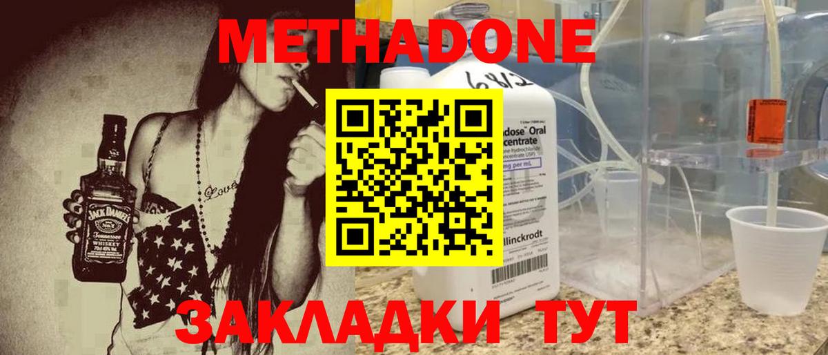 МЕТАДОН methadone  Вход с VPN  Малоярославец  МЕТАДОН мёд 